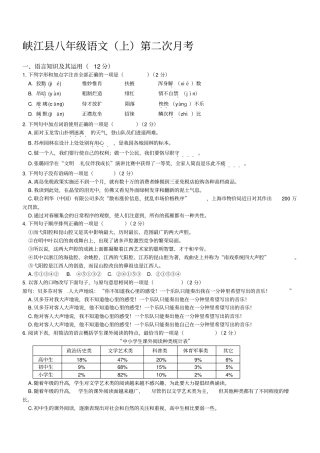八年级上册测试卷,适合江西月考二