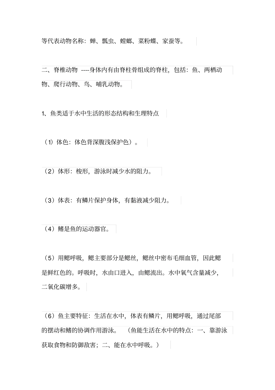 八年级上册生物复习提纲剖析_第3页