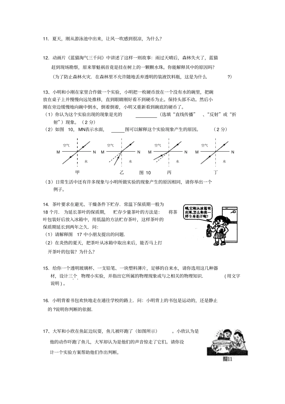 八年级上册简答题专题_第2页