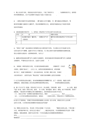 八年级上册简答题专题