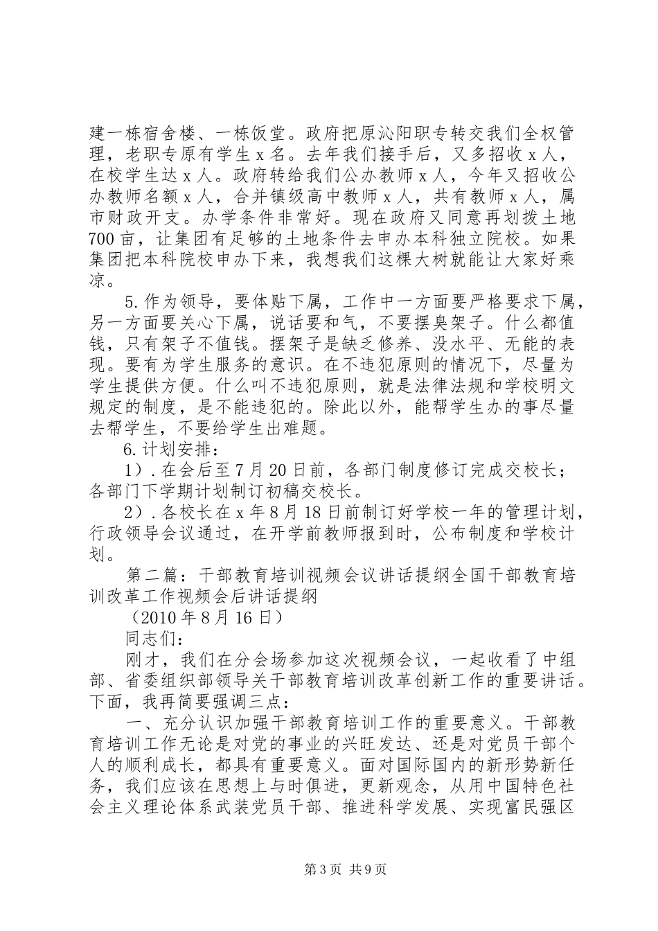 行政干部培训会议讲话发言提纲_第3页