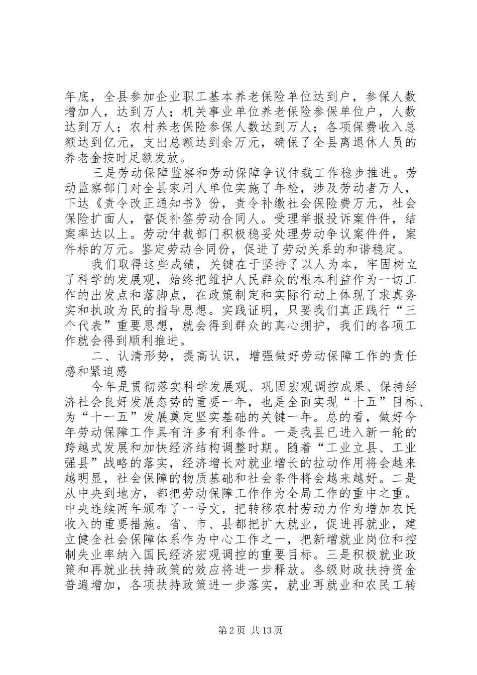 在全县农村劳动力转移培训暨劳动保障工作会议上的讲话发言_第2页