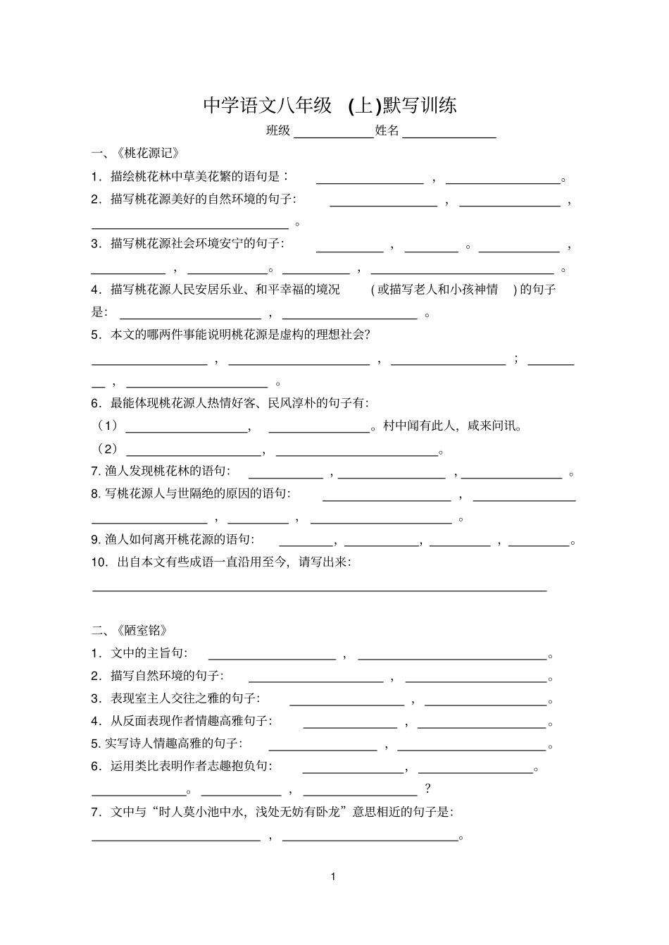 八年级上册理解性默写训练上_第1页