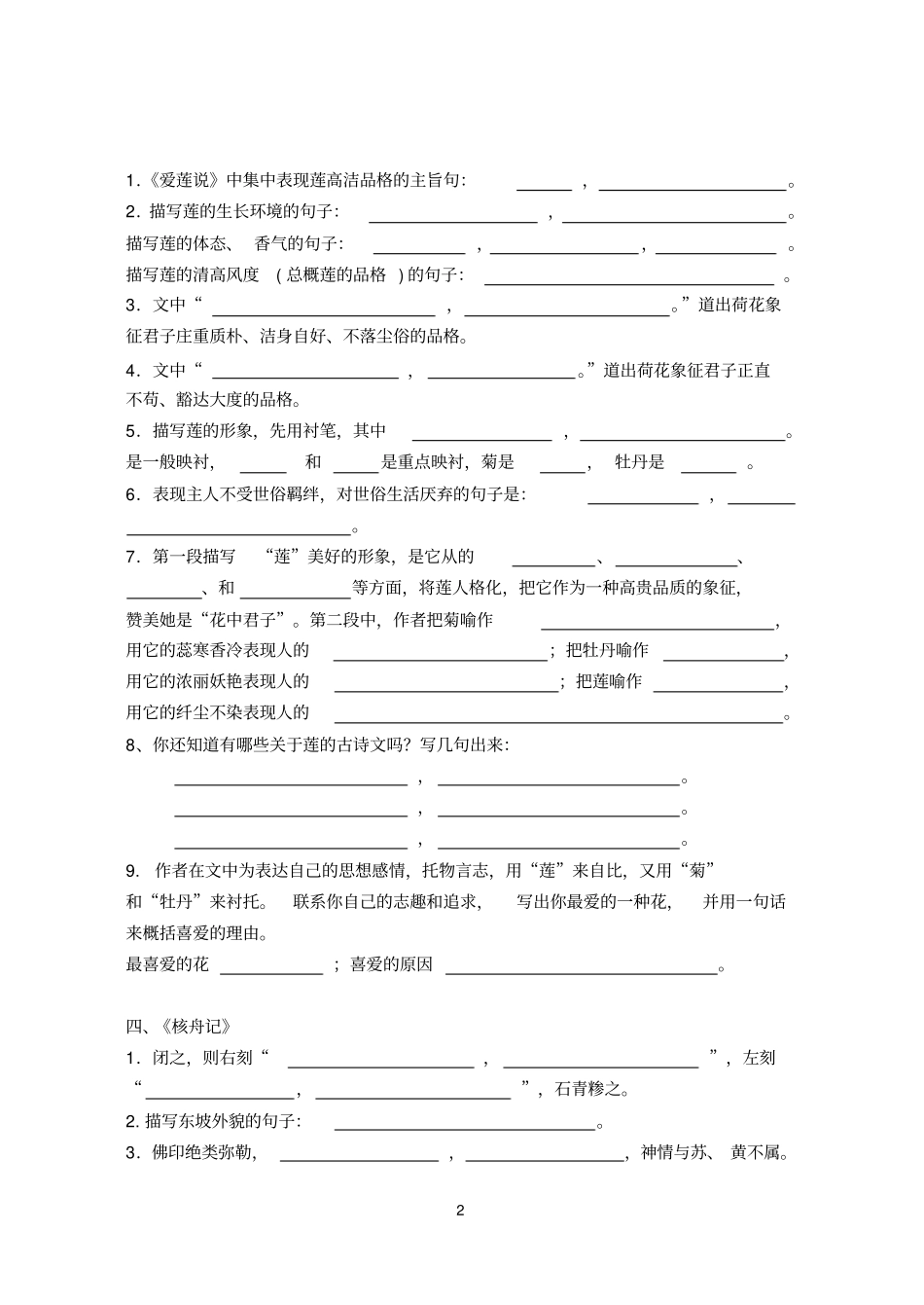 八年级上册理解性默写训练上_第2页