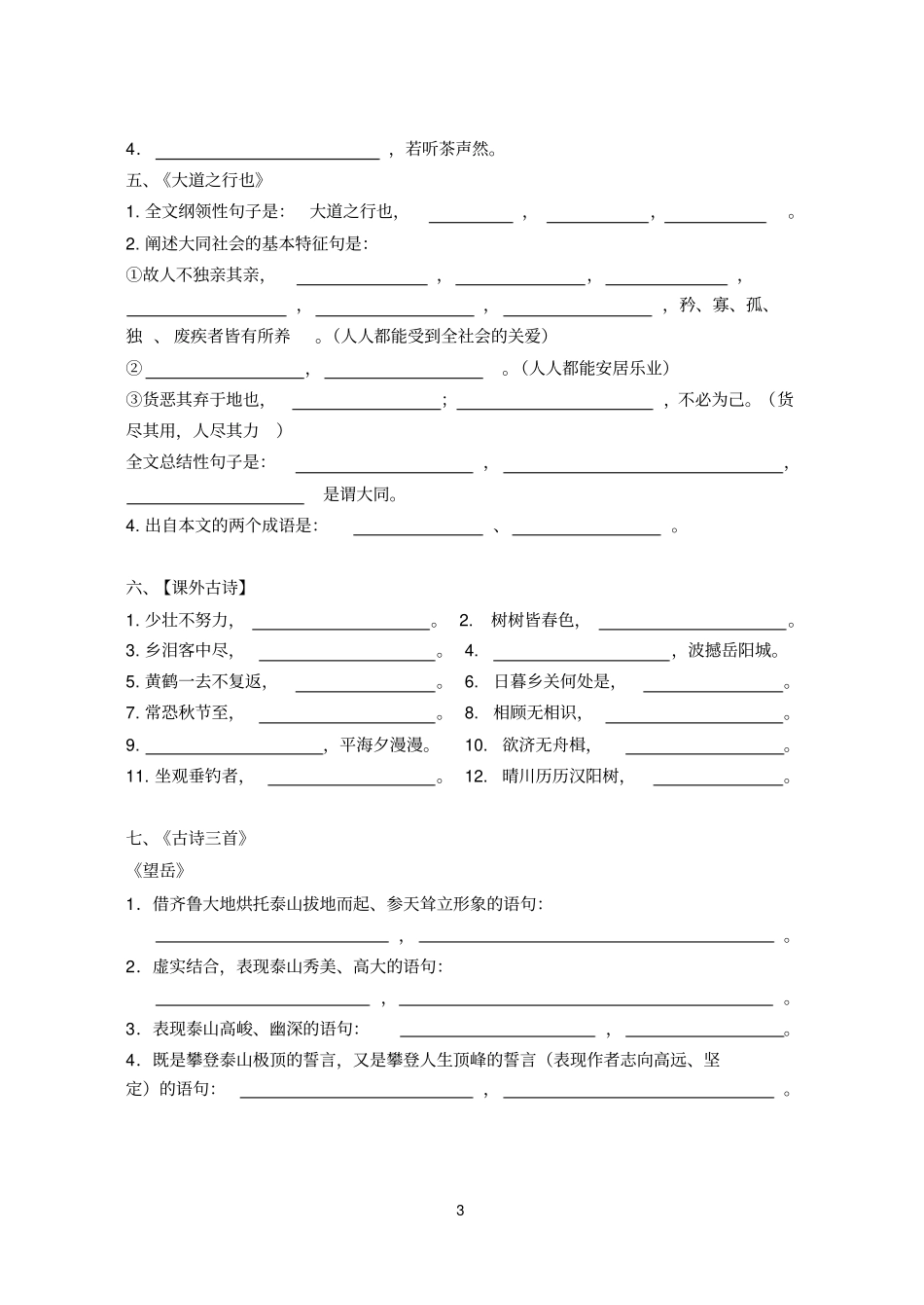 八年级上册理解性默写训练上_第3页