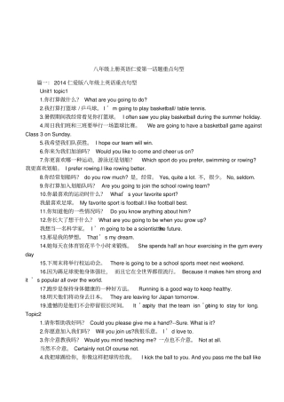 八年级上册英语仁爱第一话题重点句型