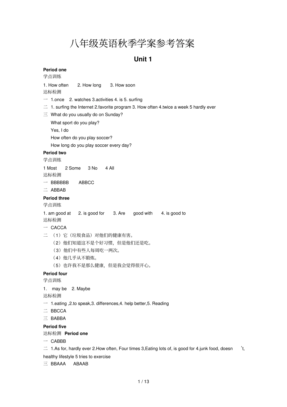 八年级上册英语学案标准答案_第1页