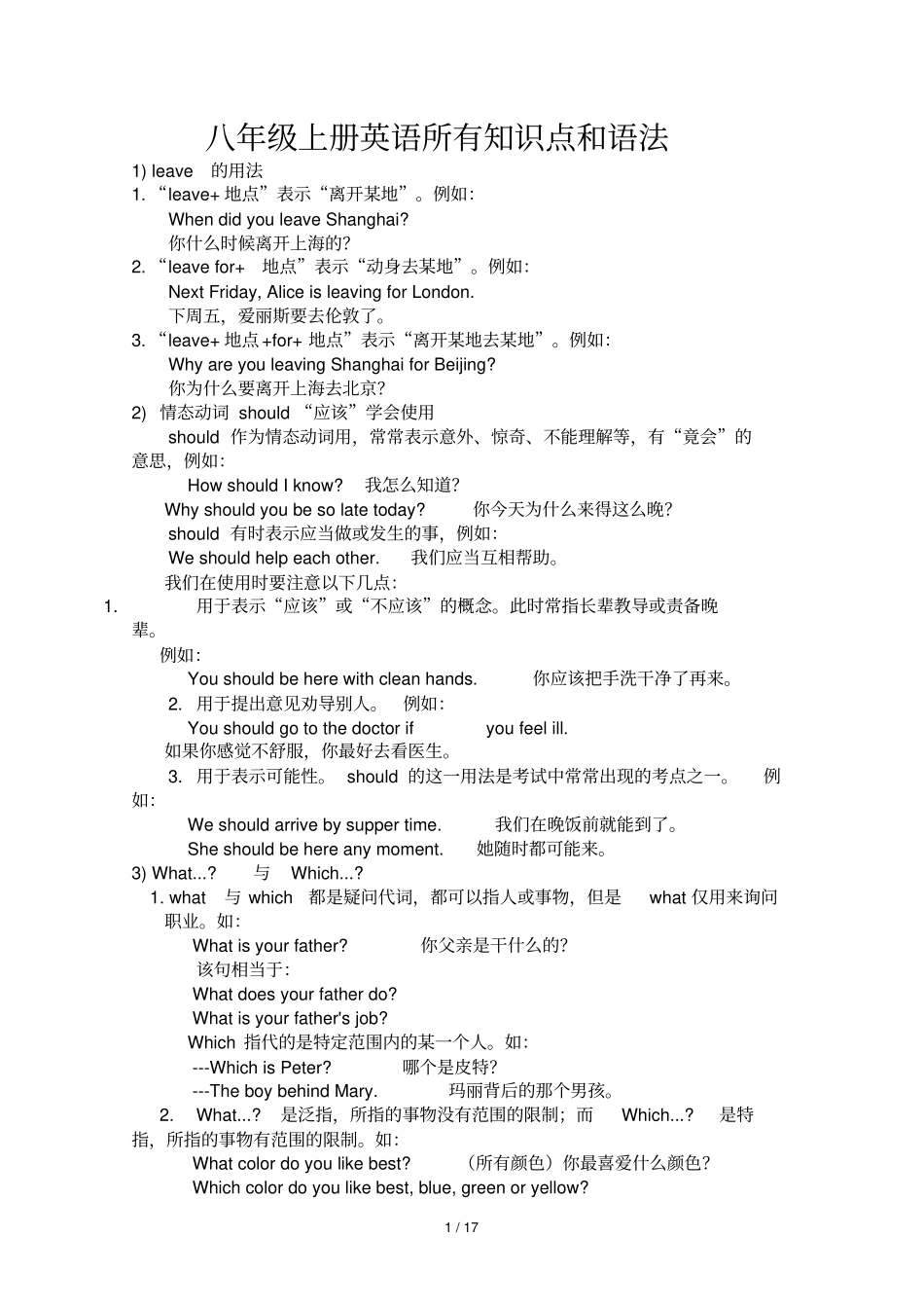 八年级上册英语所有知识点与语法_第1页