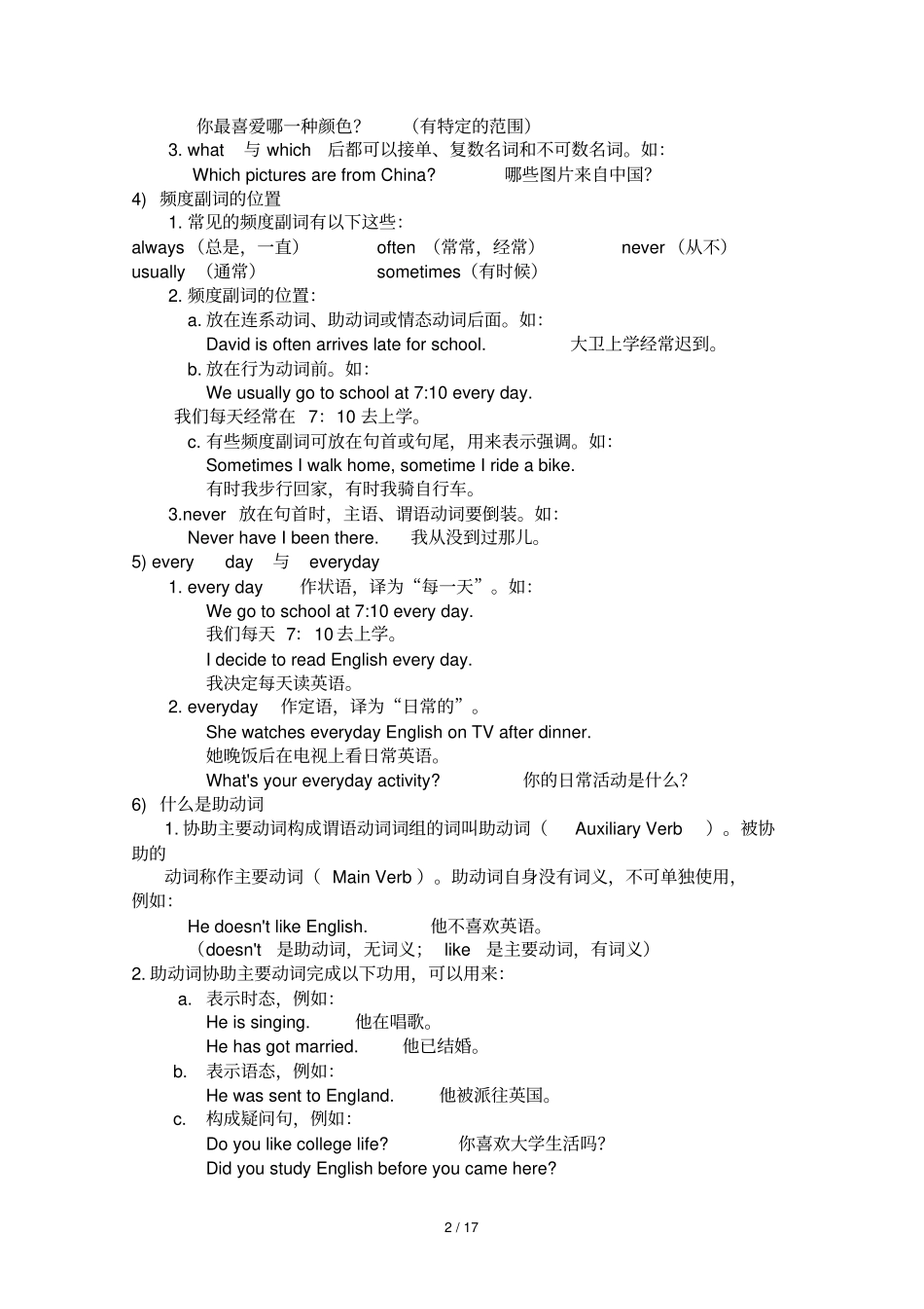 八年级上册英语所有知识点与语法_第2页