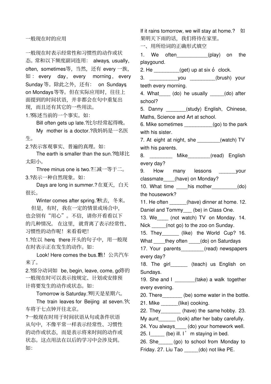 八年级上册英语时态应用及练习_第1页
