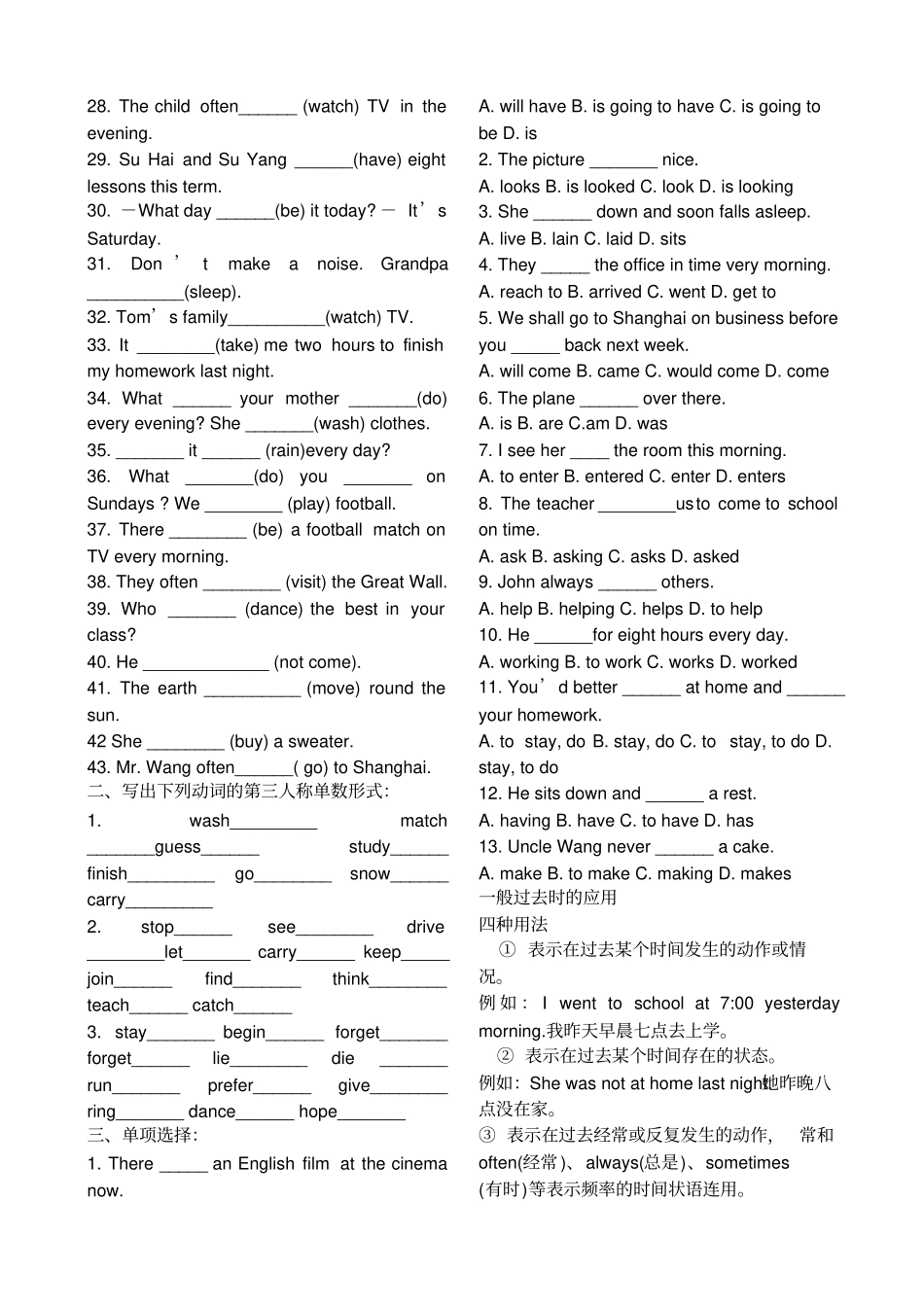 八年级上册英语时态应用及练习_第2页