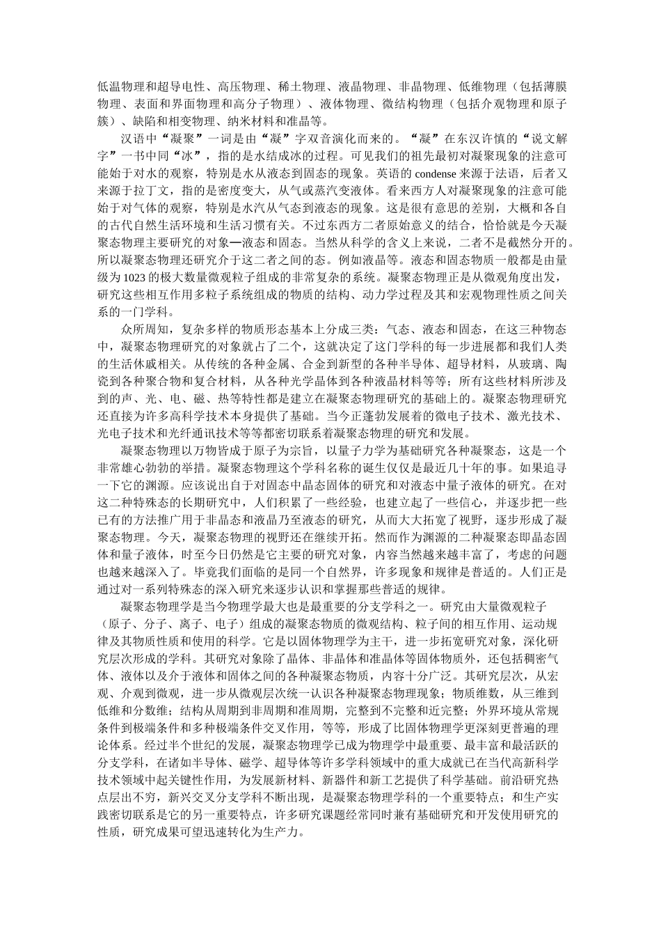 凝聚态物理学发展状况_第2页