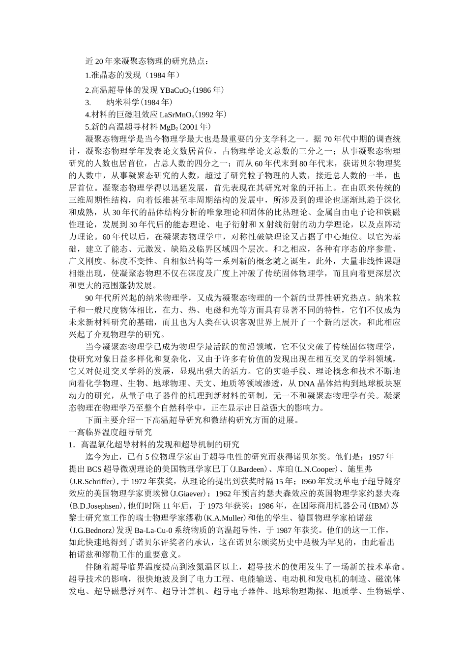 凝聚态物理学发展状况_第3页