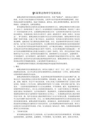 凝聚态物理学发展状况