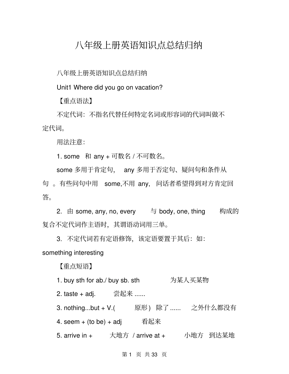 八年级上册英语知识点总结归纳_第1页