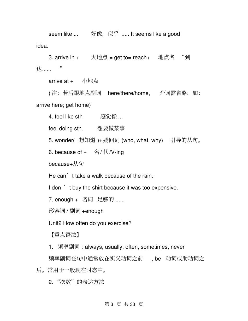 八年级上册英语知识点总结归纳_第3页