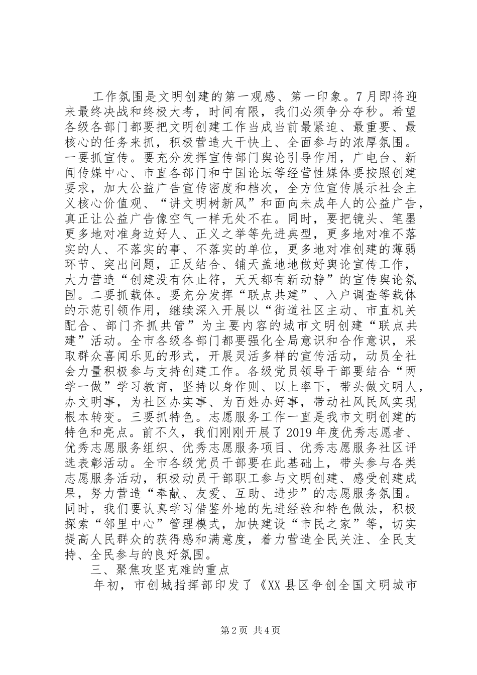 在创建全国县级文明城市决战决胜誓师大会上的讲话发言_第2页