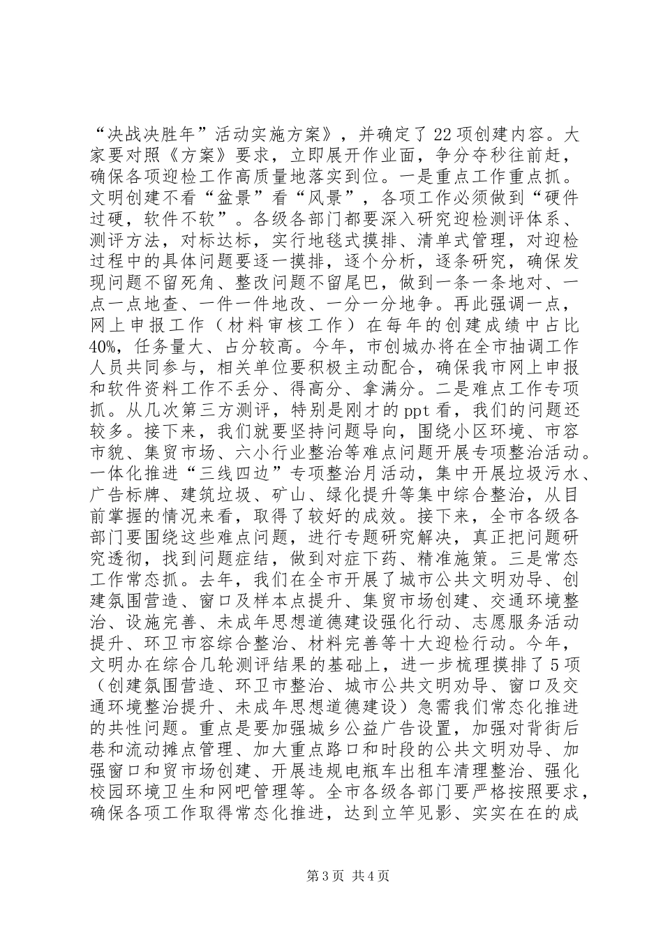 在创建全国县级文明城市决战决胜誓师大会上的讲话发言_第3页