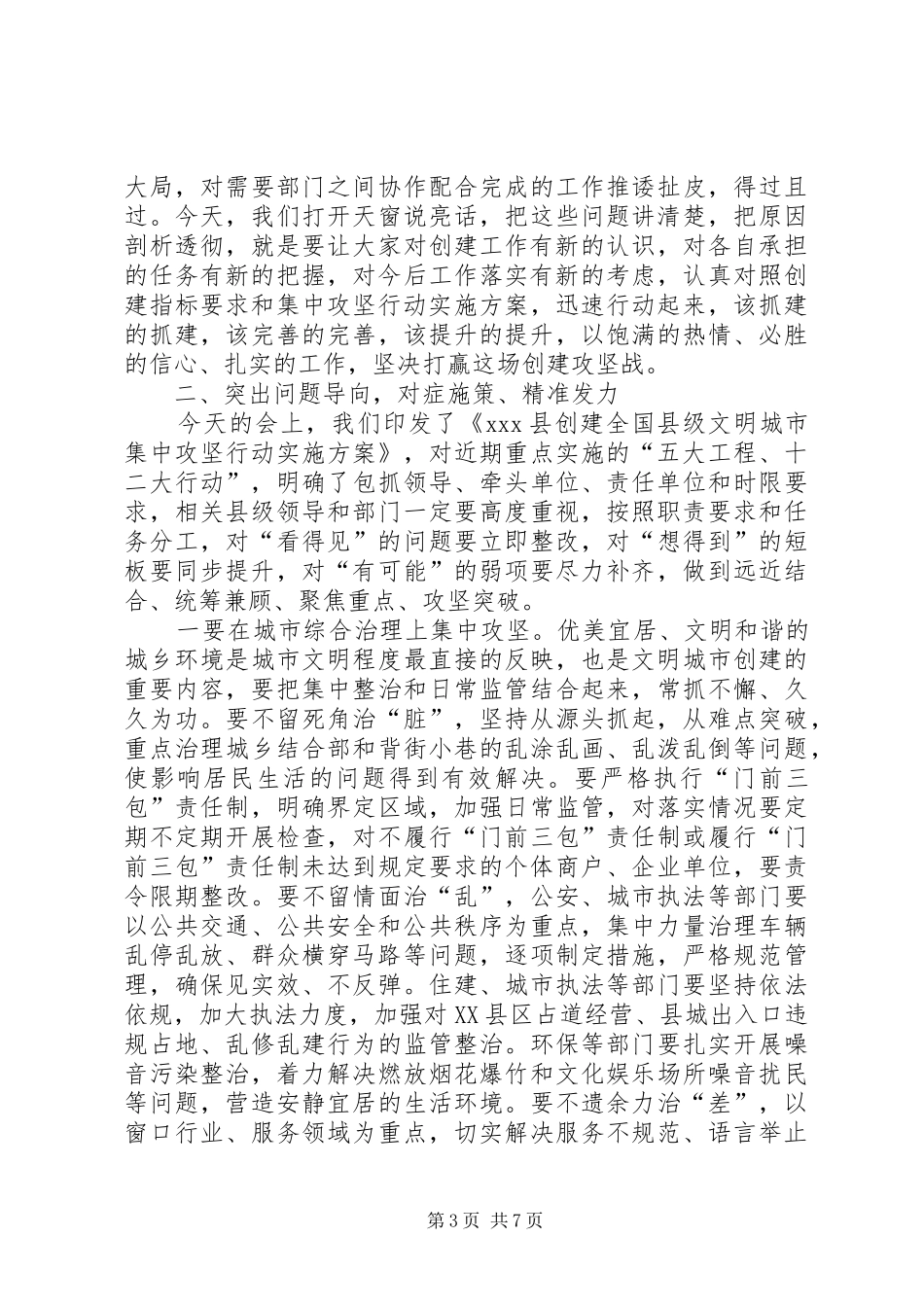 在创建全国县级文明城市集中攻坚推进会上的讲话发言_第3页