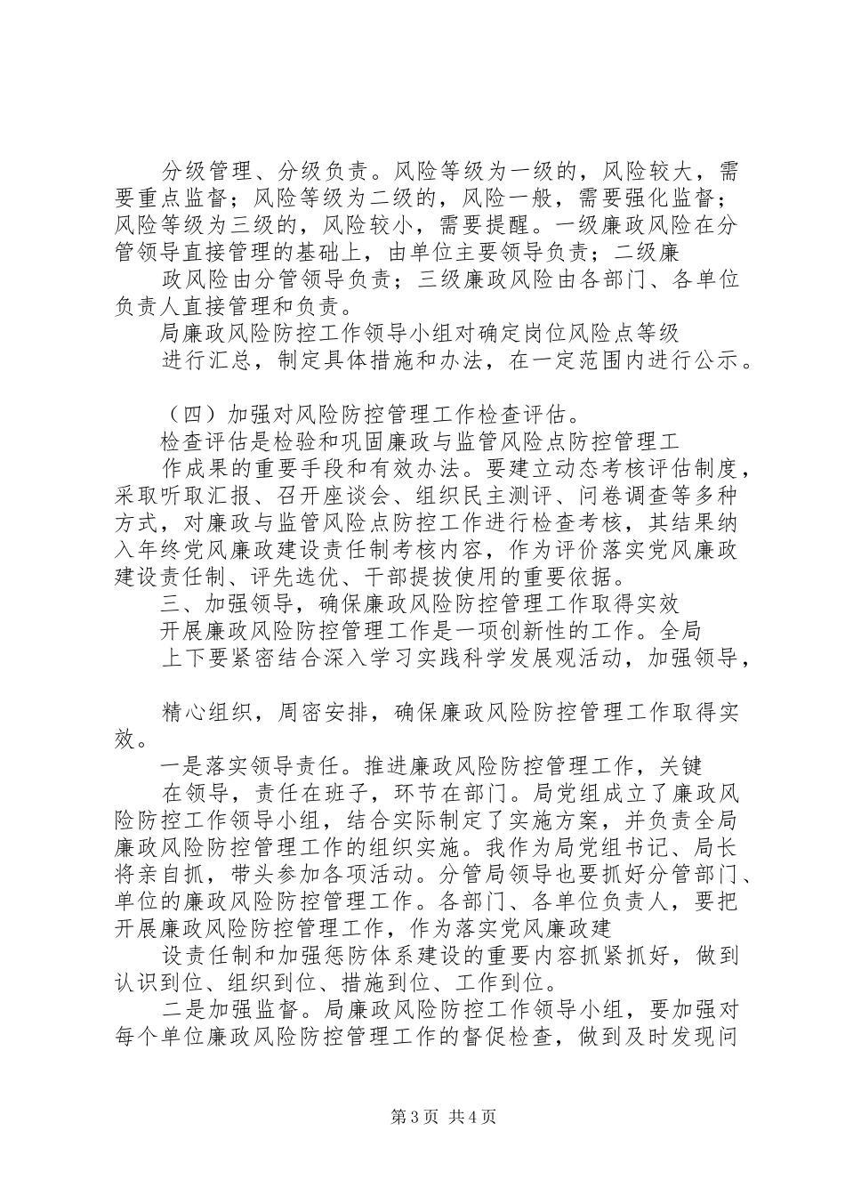 局长在全县公安机关治安防控经验交流会上的讲话发言_第3页