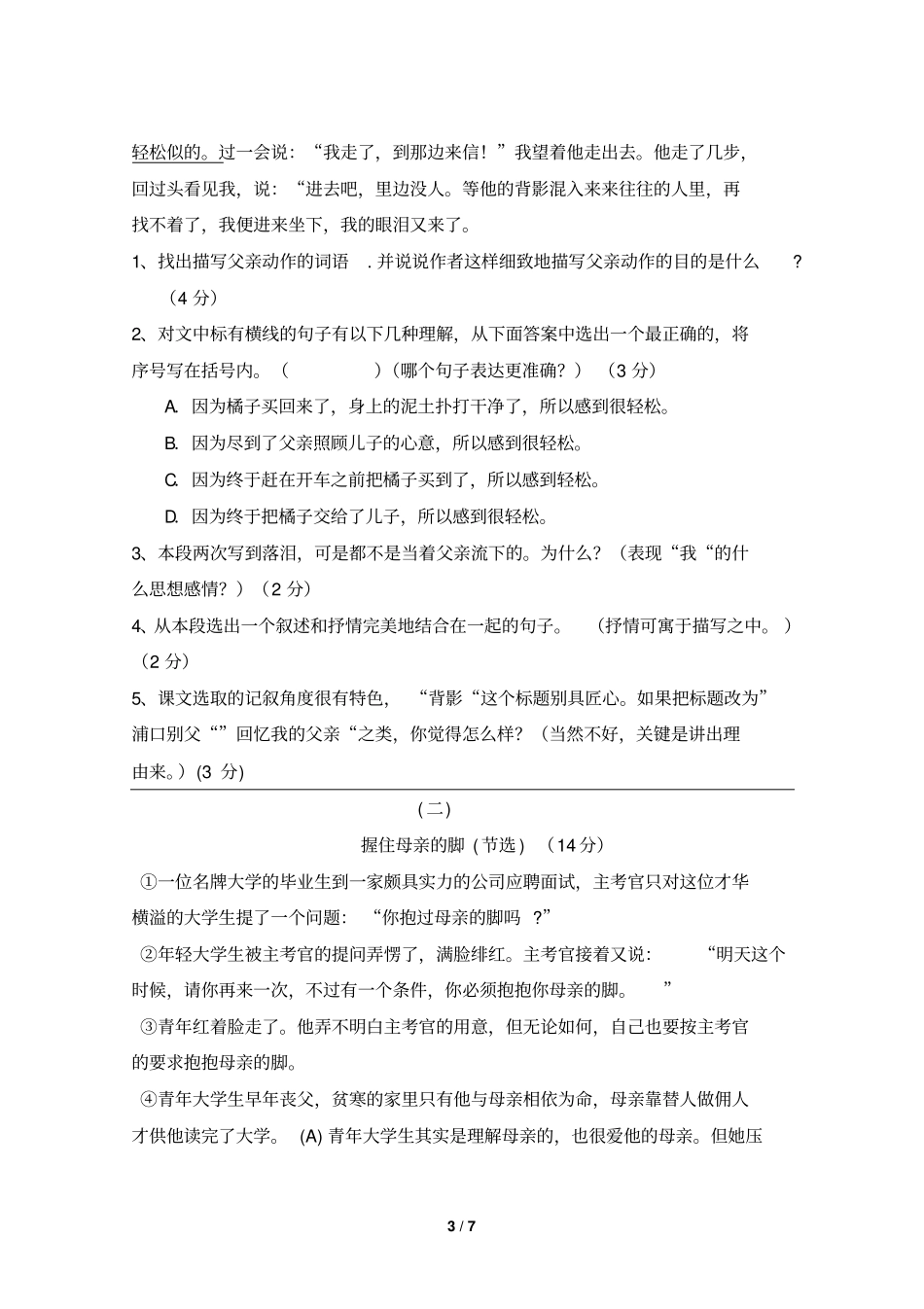 八年级上册语文第一次月考试题及标准答案_第3页