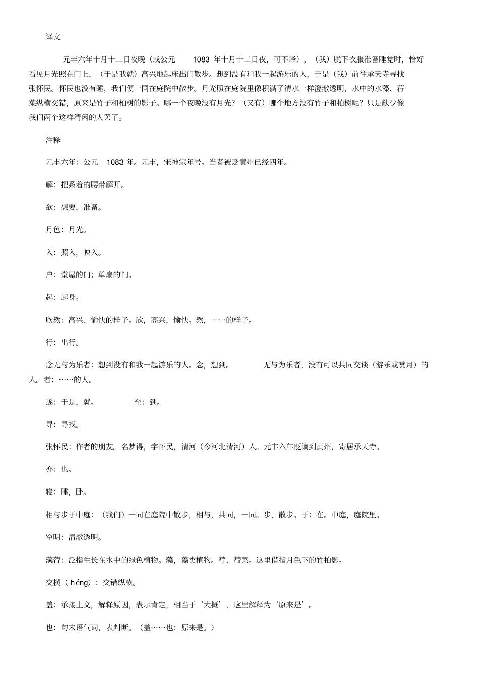 八年级上册语文新版古诗文注释翻译_第2页