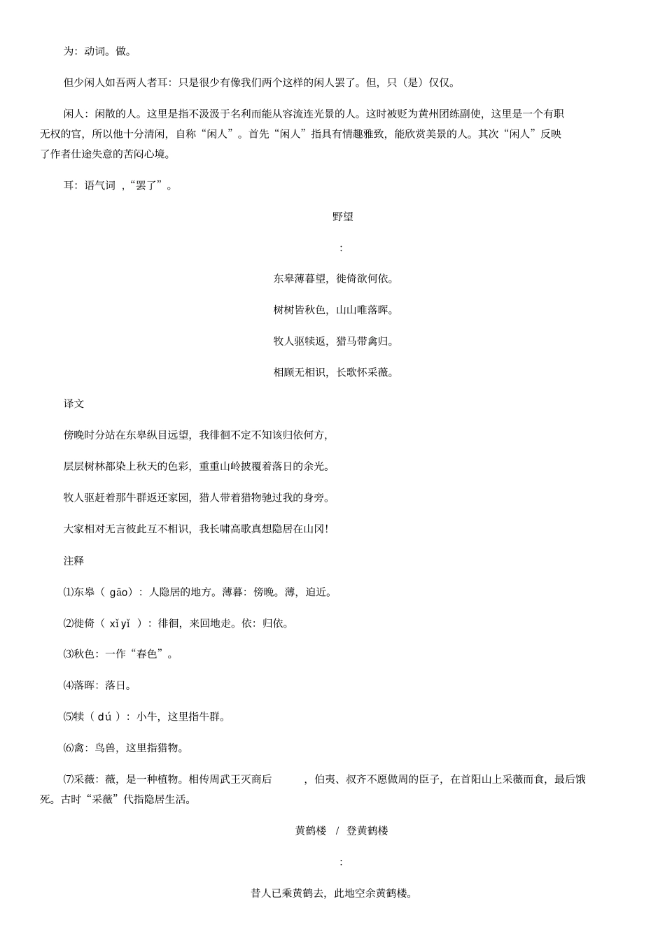 八年级上册语文新版古诗文注释翻译_第3页