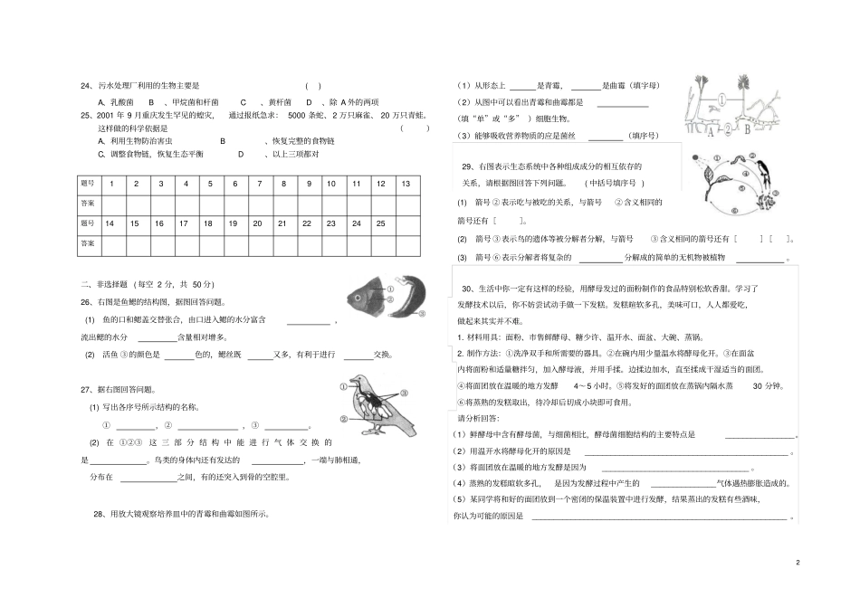 八年级上册生物知识竞赛题_第2页