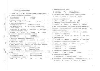 八年级上册生物知识竞赛题