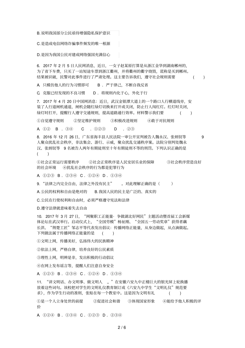 八年级上册道德与法治试卷和标准答案_第2页