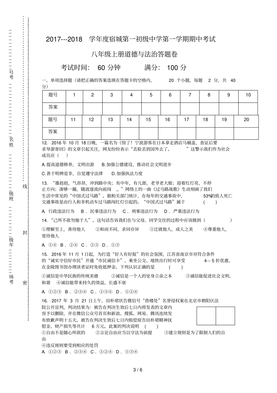 八年级上册道德与法治试卷和标准答案_第3页