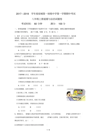 八年级上册道德与法治试卷和标准答案