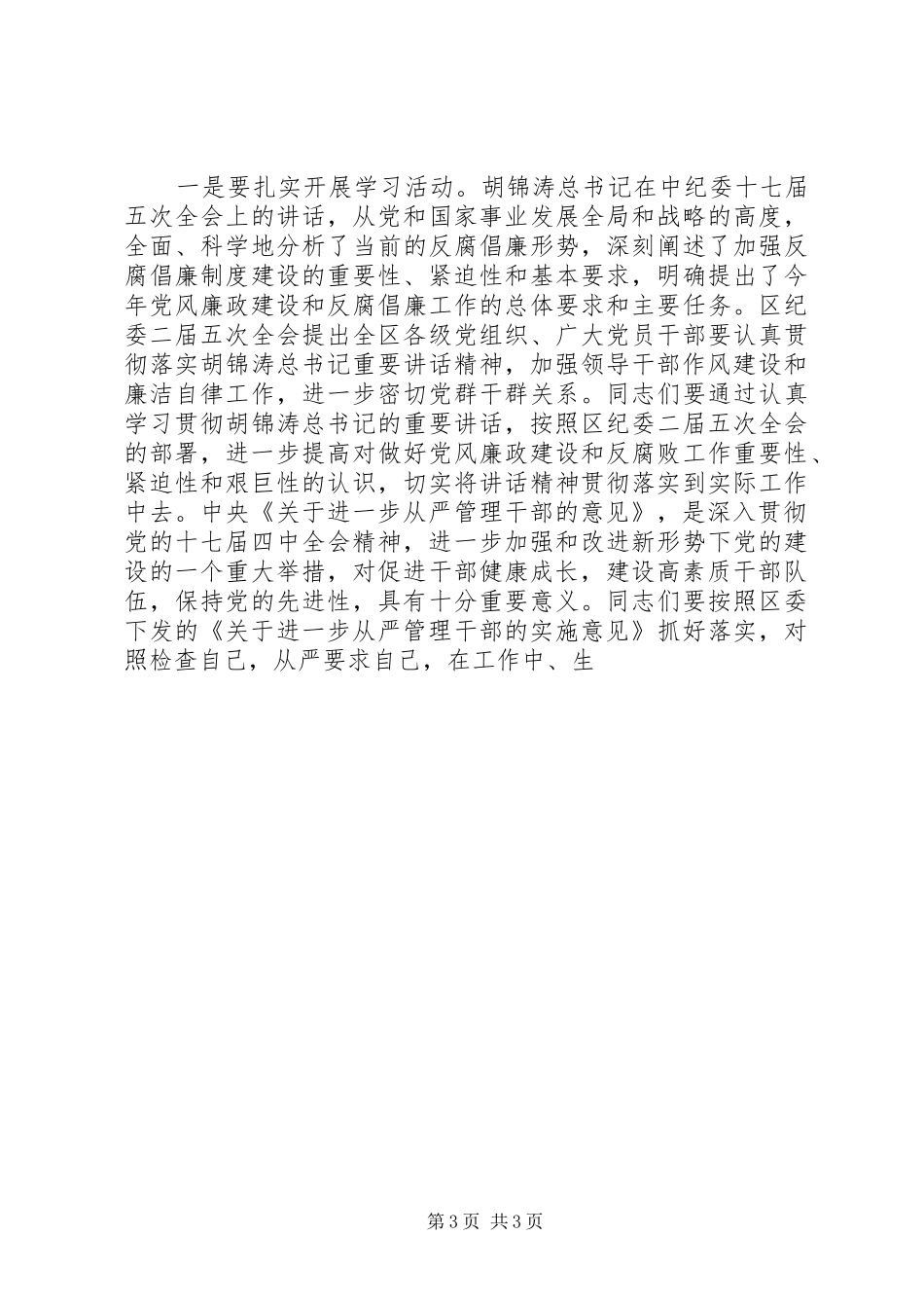 在团区委“作风建设年”活动动员大会上的讲话发言_第3页