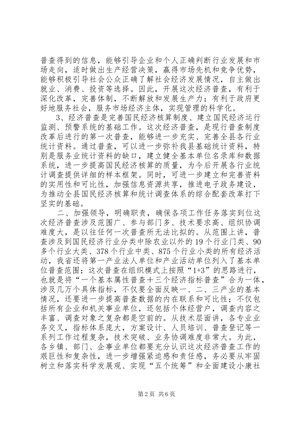 经济普查动员培训讲话发言_第2页