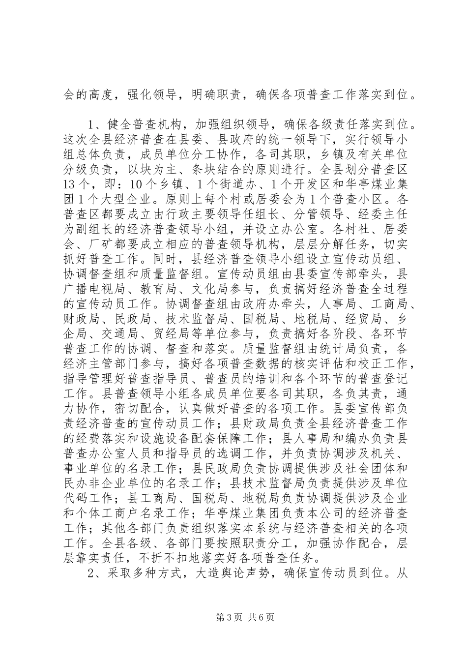 经济普查动员培训讲话发言_第3页