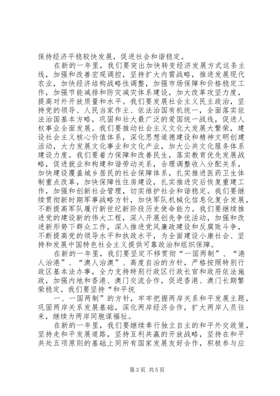 在全国政协新年茶话会上的讲话发言_第3页