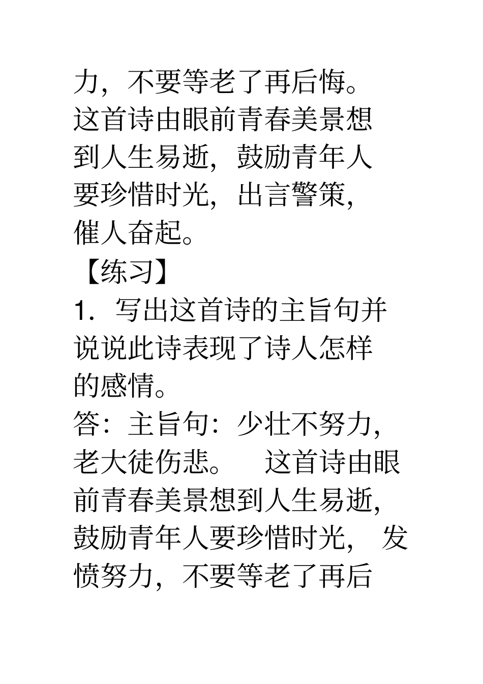 八年级上册附录诗歌鉴赏讲解_第2页
