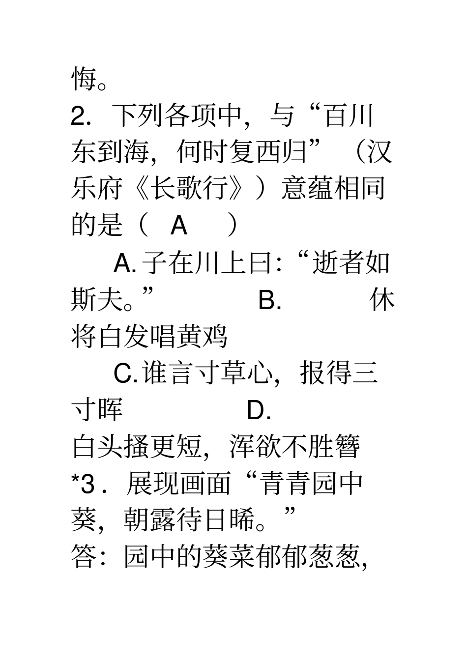 八年级上册附录诗歌鉴赏讲解_第3页