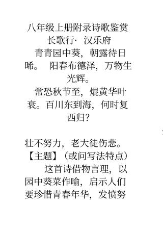 八年级上册附录诗歌鉴赏讲解
