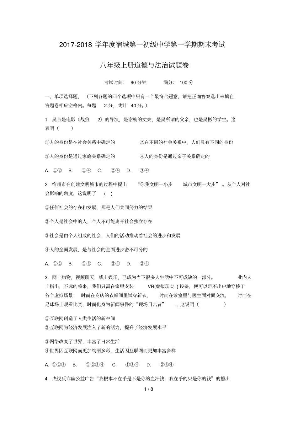 八年级上册道德和法治期末试卷_第1页