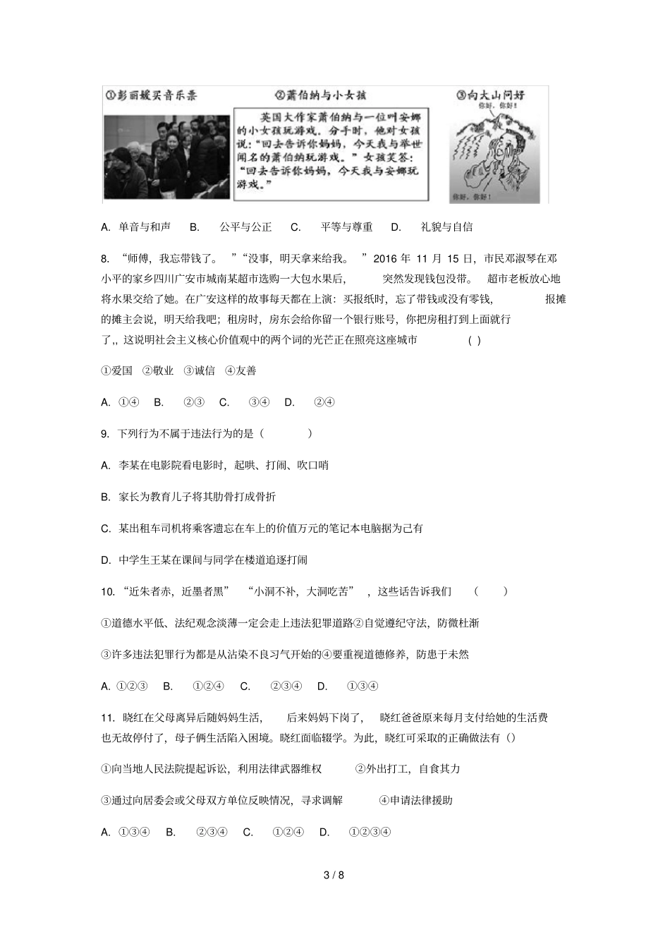 八年级上册道德和法治期末试卷_第3页