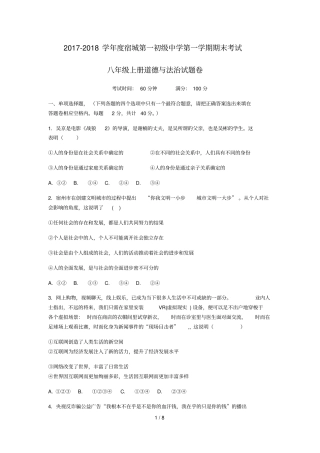 八年级上册道德和法治期末试卷