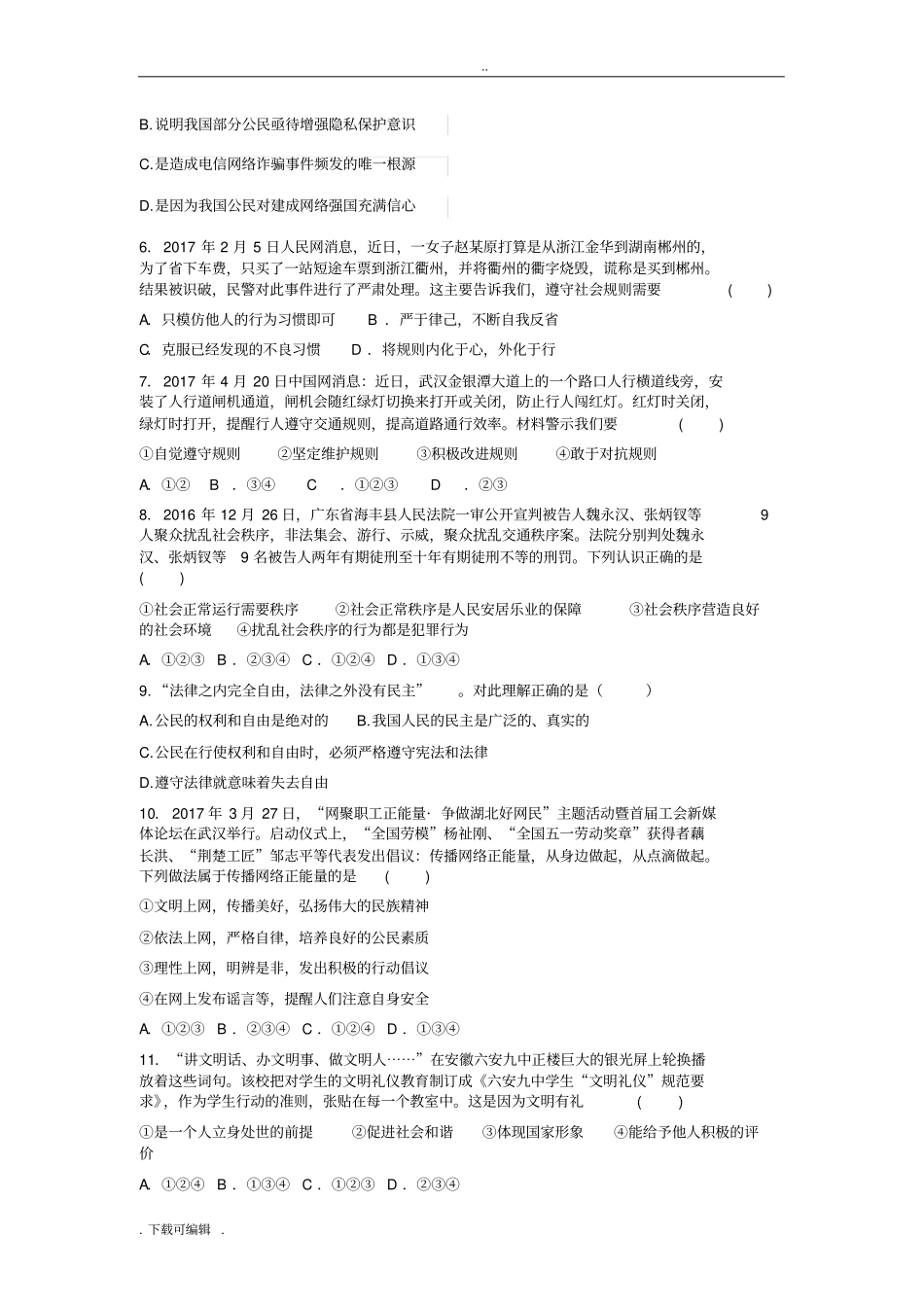 八年级上册道德与法治试题卷和答案_第2页