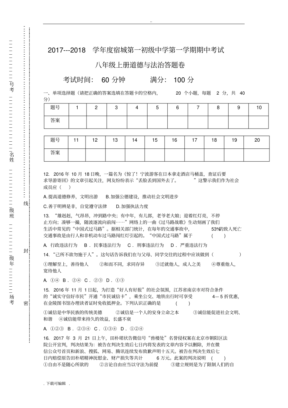 八年级上册道德与法治试题卷和答案_第3页