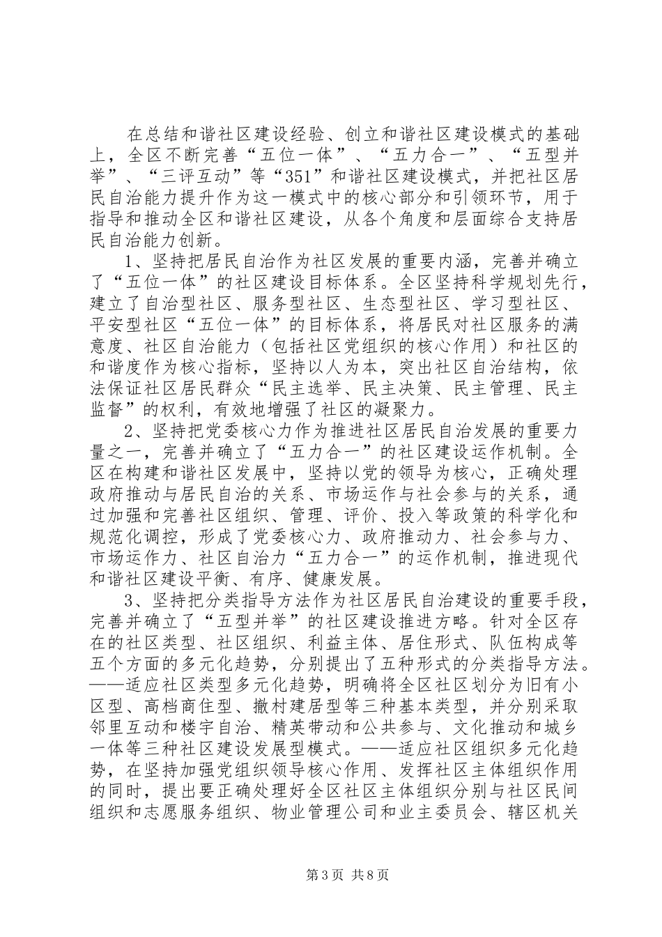 和谐社区建设讲话发言_第3页