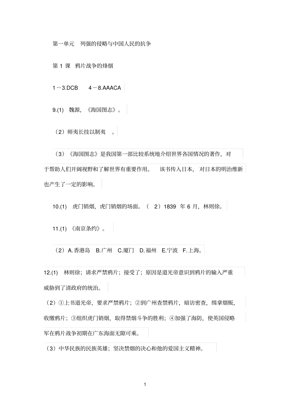 八年级上历史资源与评价答案_第1页