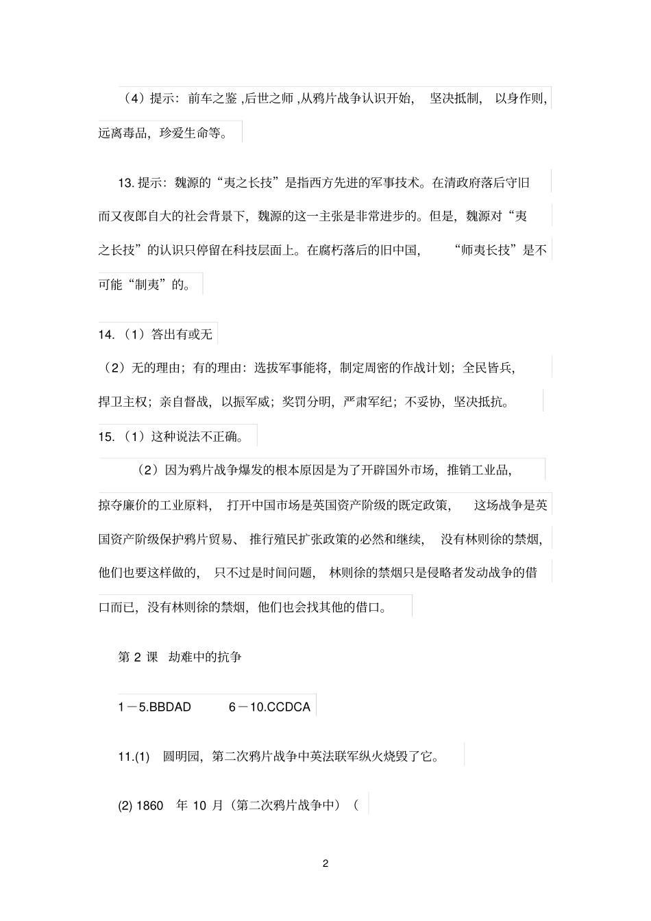 八年级上历史资源与评价答案_第2页