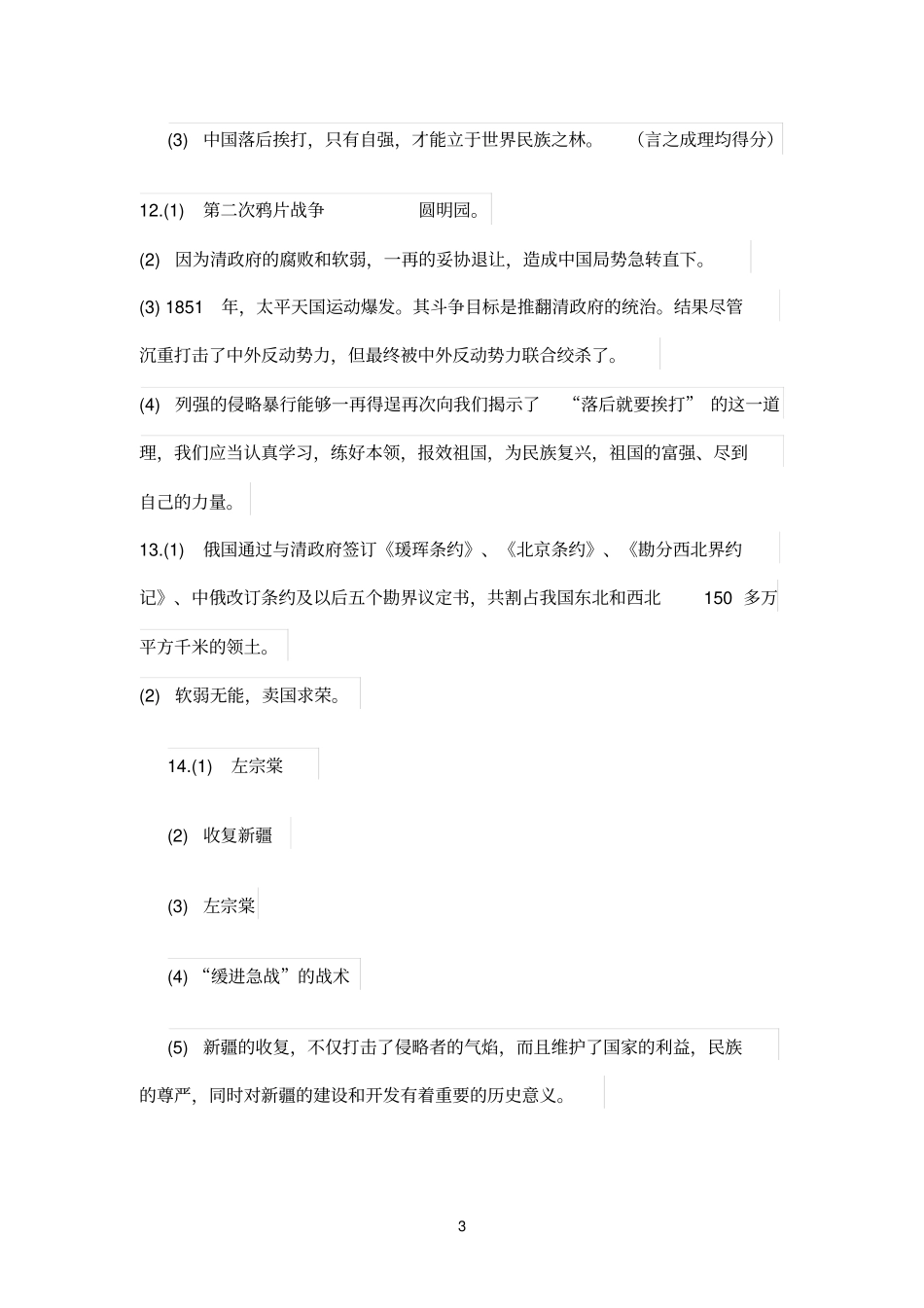 八年级上历史资源与评价答案_第3页