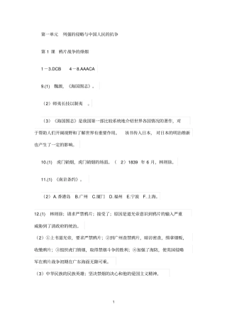 八年级上历史资源与评价答案