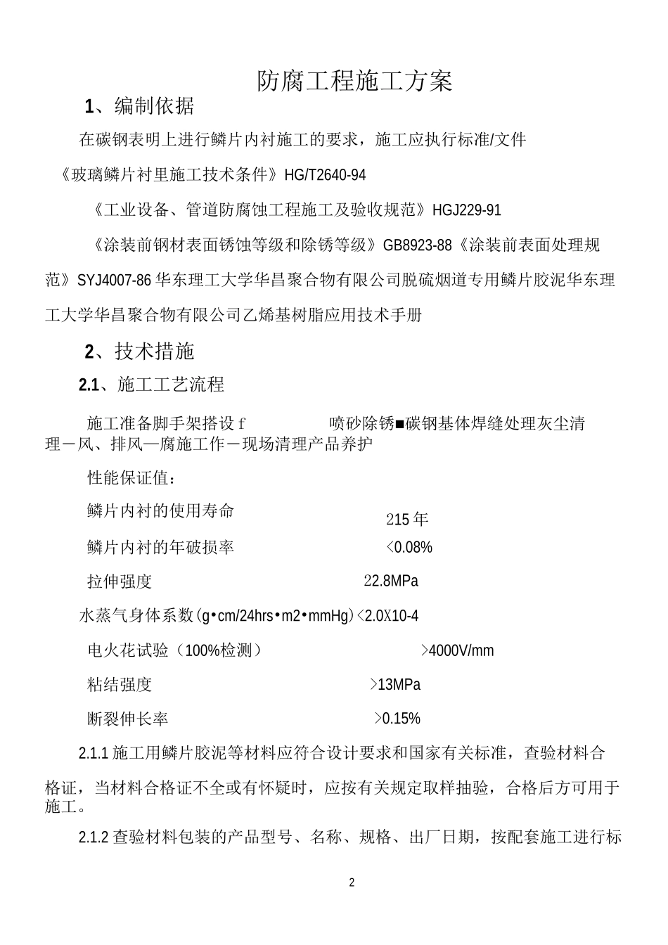 防腐施工方案_第2页